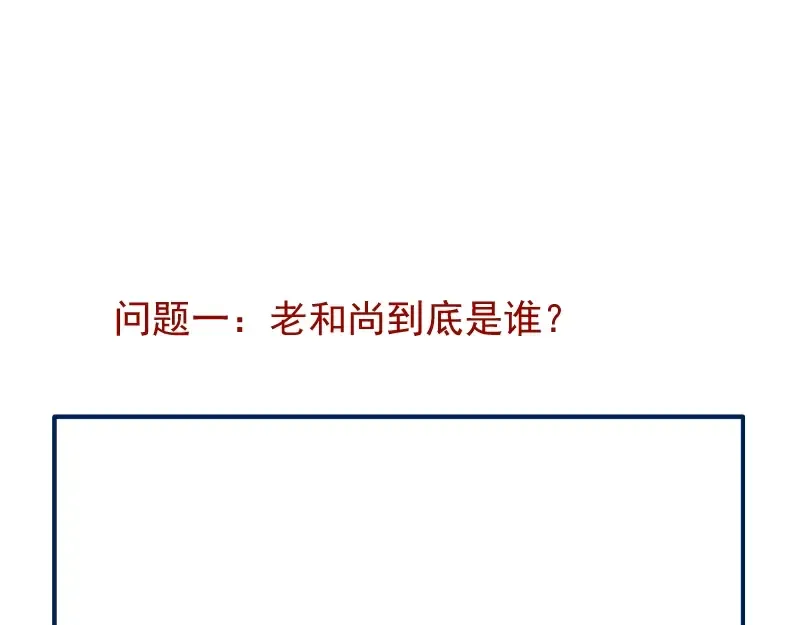 第29话 魔王重生？ 第167页