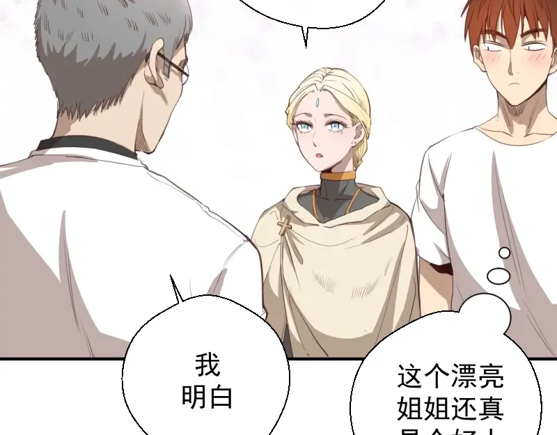 第30话 敢来惹我？ 第11页