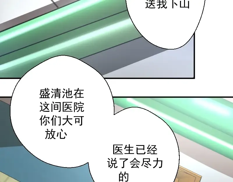 第30话 敢来惹我？ 第13页