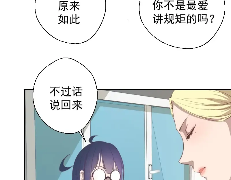 第30话 敢来惹我？ 第20页