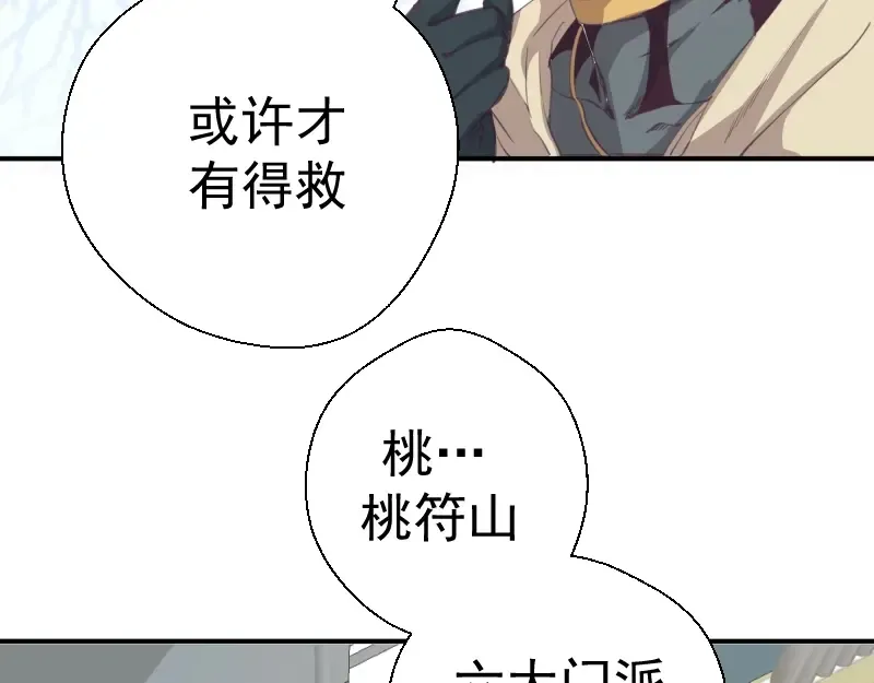第30话 敢来惹我？ 第23页