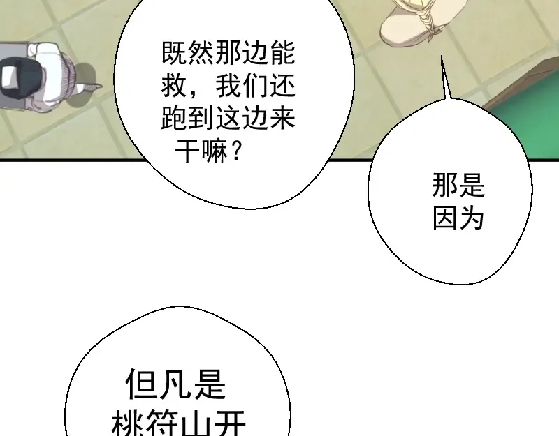 第30话 敢来惹我？ 第25页