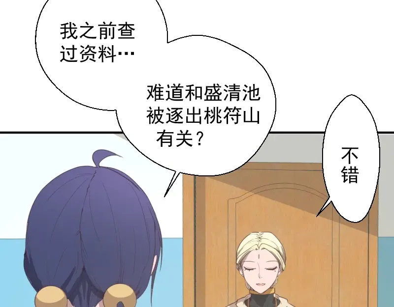 第30话 敢来惹我？ 第28页