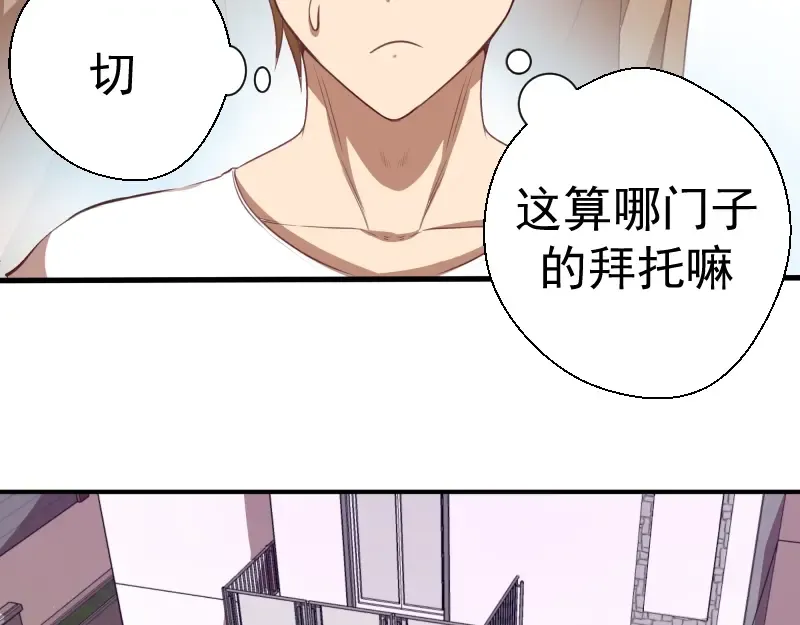第30话 敢来惹我？ 第38页
