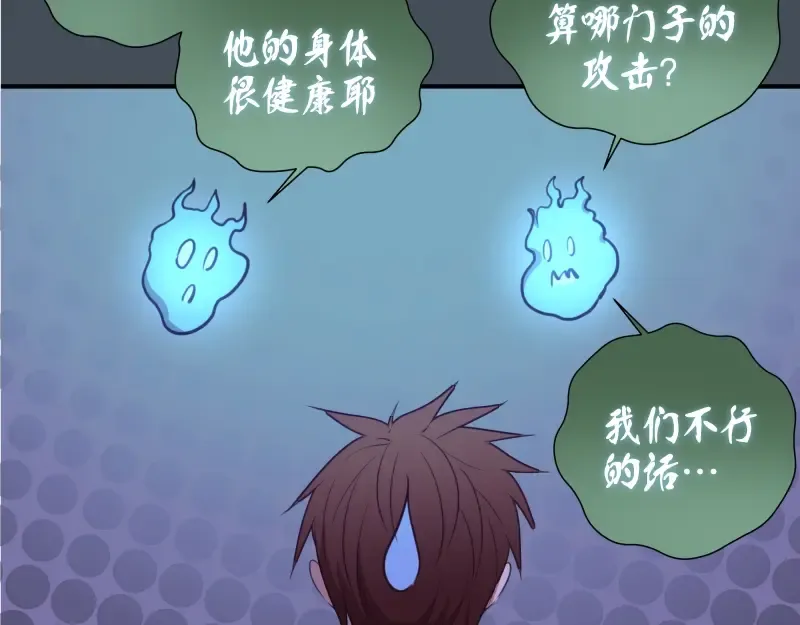 第30话 敢来惹我？ 第61页