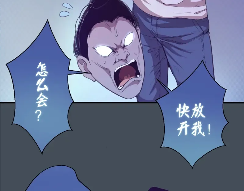 第30话 敢来惹我？ 第77页