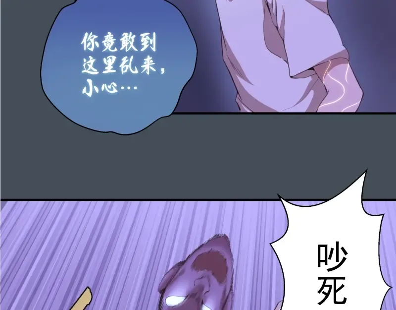第30话 敢来惹我？ 第79页