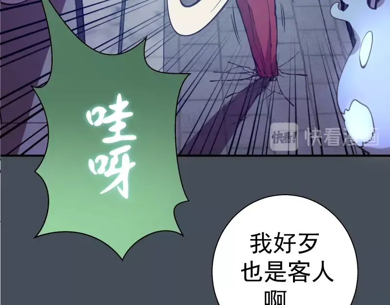 第30话 敢来惹我？ 第83页