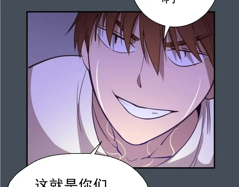 第30话 敢来惹我？ 第84页