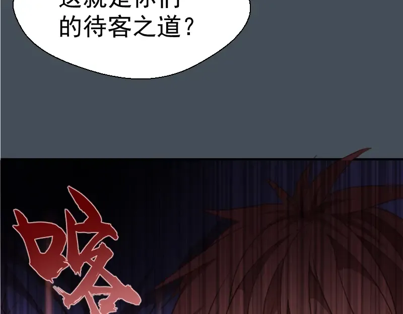 第30话 敢来惹我？ 第85页