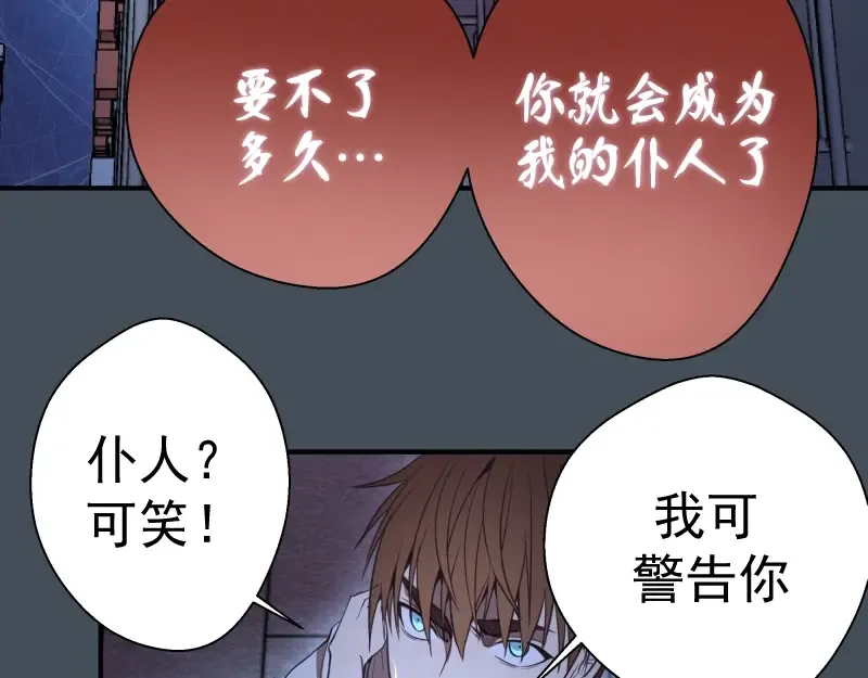 第30话 敢来惹我？ 第97页