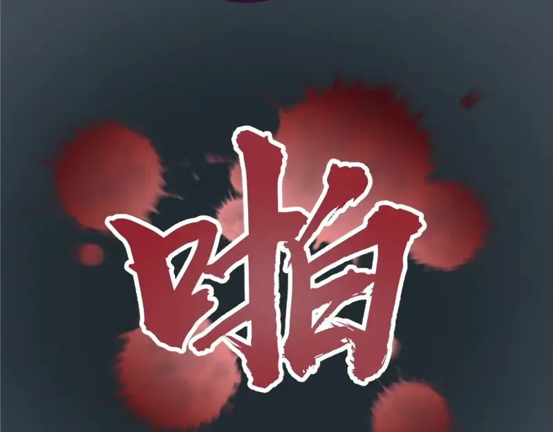 第30话 敢来惹我？ 第118页