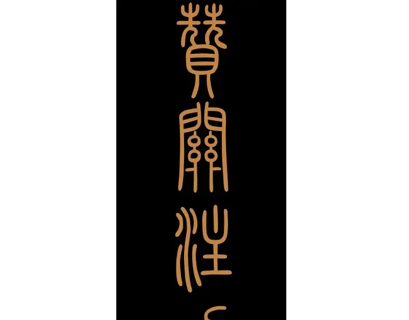 第30话 敢来惹我？ 第172页