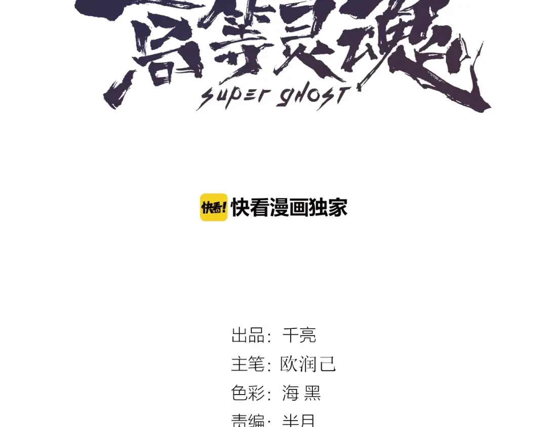 第31话 蒋哥VS翡翠古魔！ 第3页