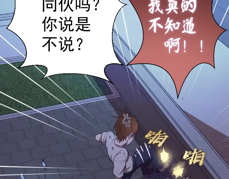 第31话 蒋哥VS翡翠古魔！ 第22页