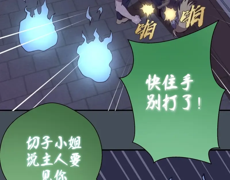 第31话 蒋哥VS翡翠古魔！ 第23页