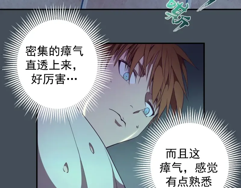 第31话 蒋哥VS翡翠古魔！ 第41页