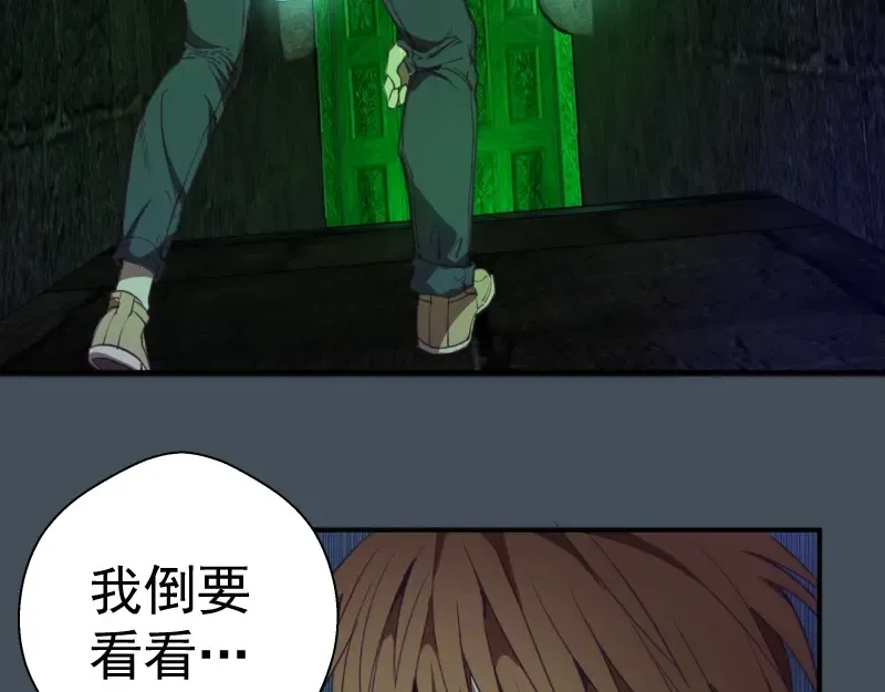 第31话 蒋哥VS翡翠古魔！ 第45页