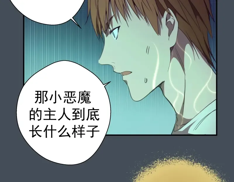 第31话 蒋哥VS翡翠古魔！ 第46页