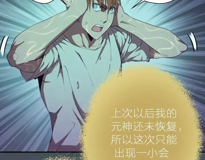 第31话 蒋哥VS翡翠古魔！ 第49页