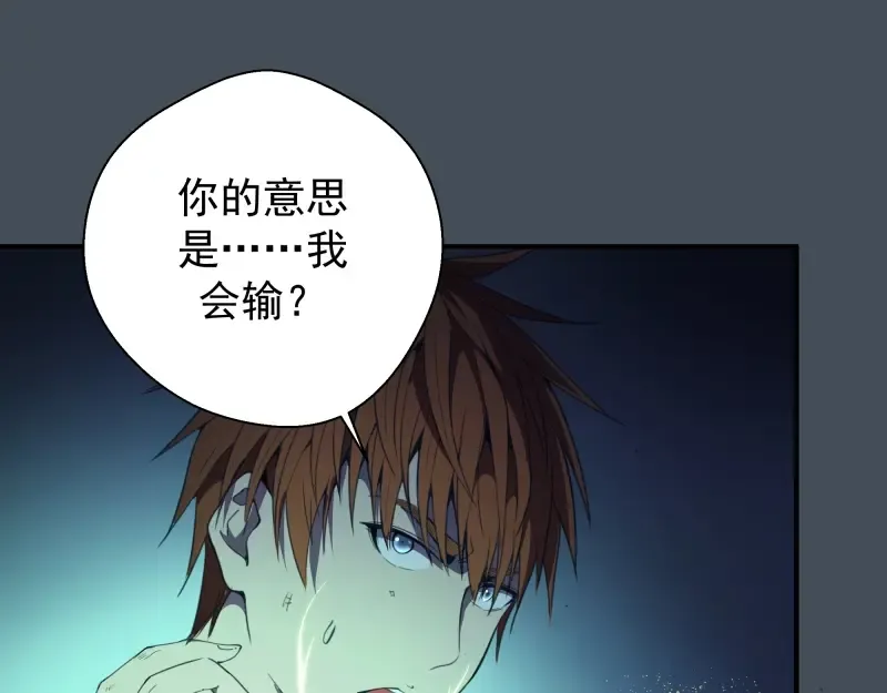 第31话 蒋哥VS翡翠古魔！ 第53页