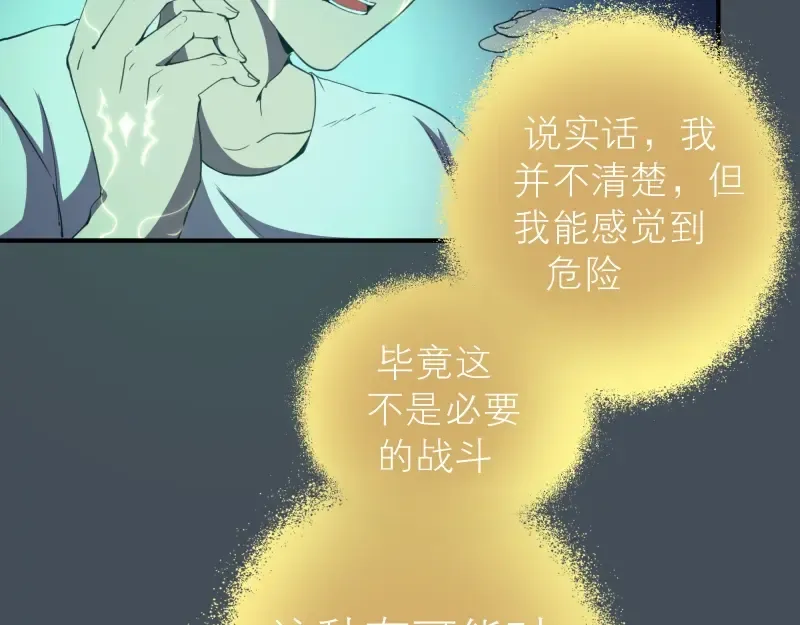 第31话 蒋哥VS翡翠古魔！ 第54页