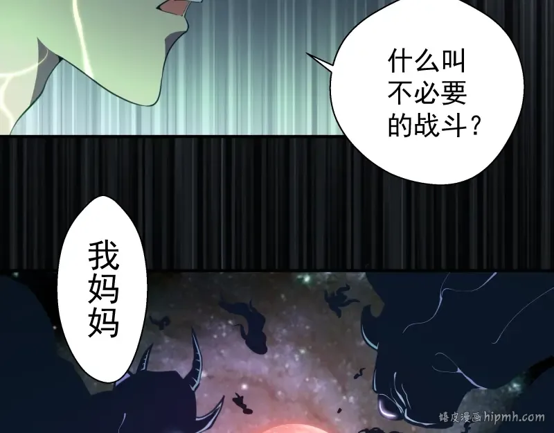 第31话 蒋哥VS翡翠古魔！ 第56页