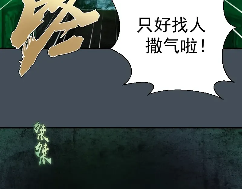 第31话 蒋哥VS翡翠古魔！ 第66页