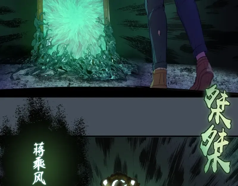 第31话 蒋哥VS翡翠古魔！ 第69页