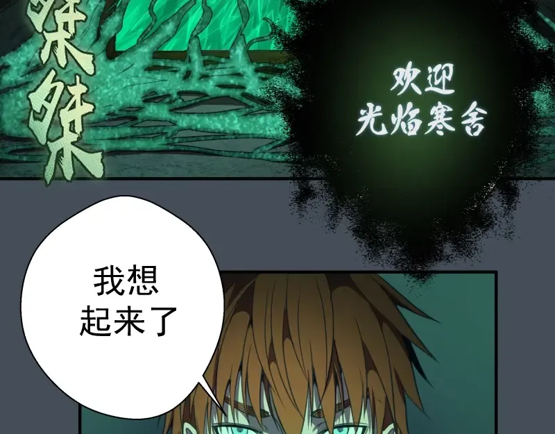 第31话 蒋哥VS翡翠古魔！ 第71页