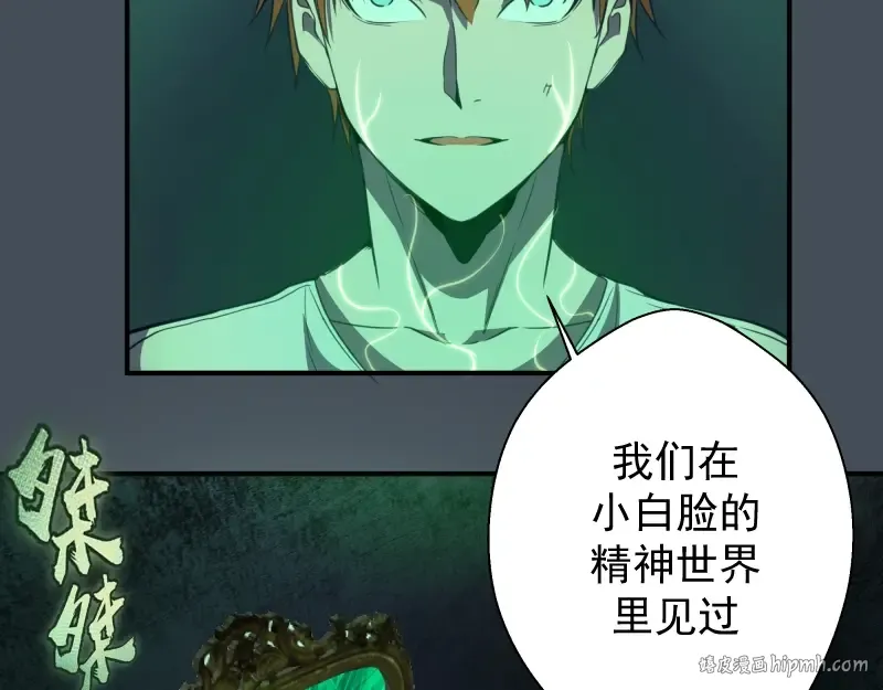 第31话 蒋哥VS翡翠古魔！ 第72页