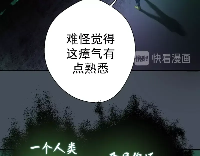 第31话 蒋哥VS翡翠古魔！ 第74页