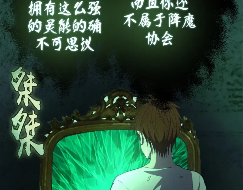 第31话 蒋哥VS翡翠古魔！ 第75页