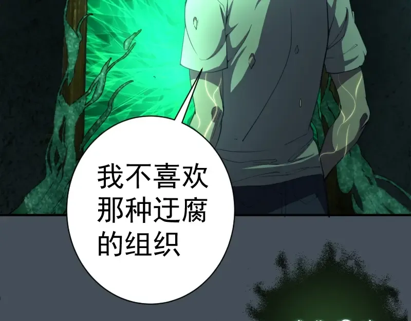 第31话 蒋哥VS翡翠古魔！ 第76页