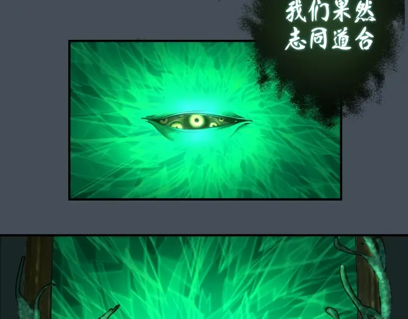 第31话 蒋哥VS翡翠古魔！ 第77页