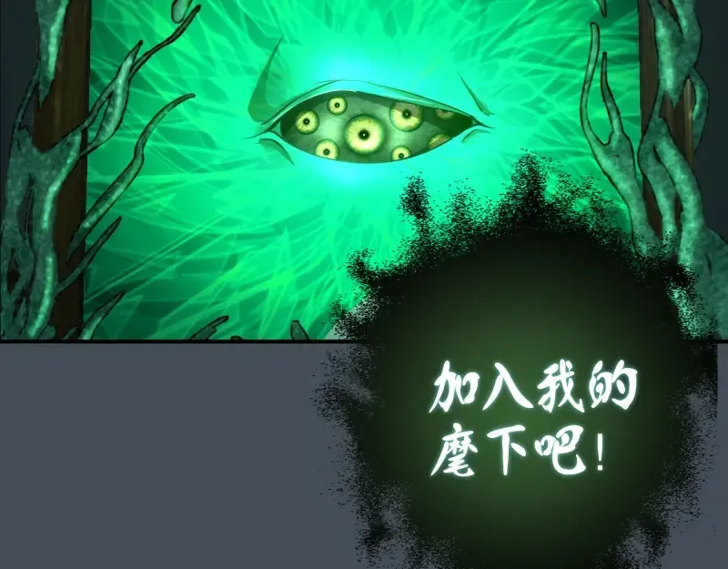第31话 蒋哥VS翡翠古魔！ 第78页
