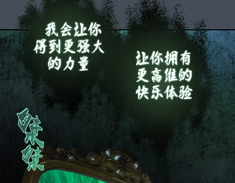 第31话 蒋哥VS翡翠古魔！ 第81页