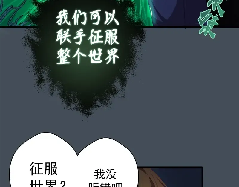 第31话 蒋哥VS翡翠古魔！ 第83页