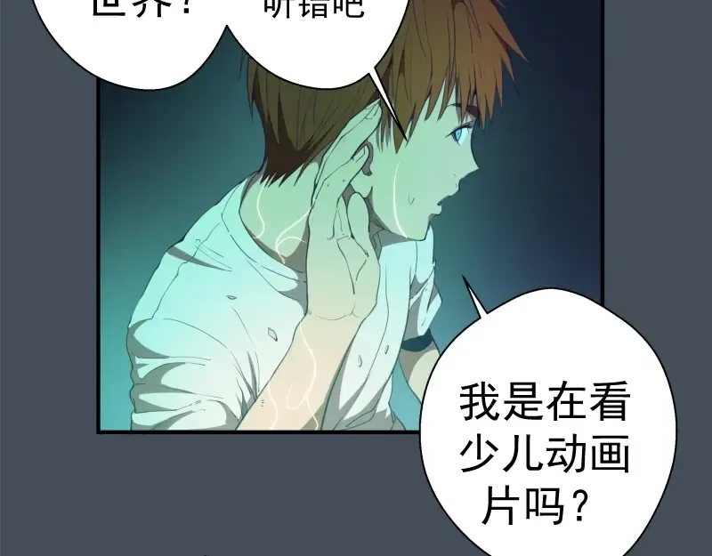 第31话 蒋哥VS翡翠古魔！ 第84页