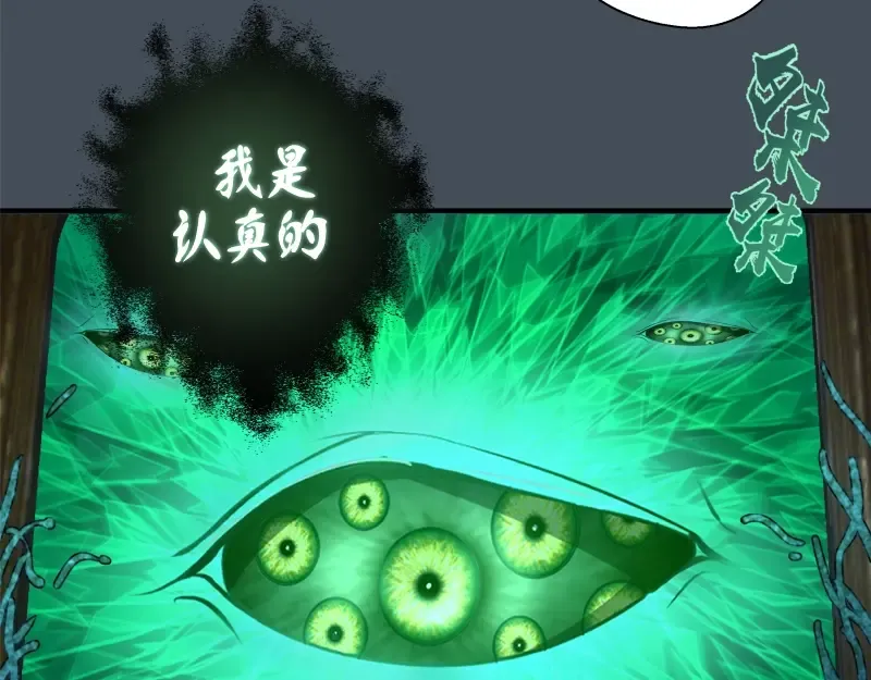 第31话 蒋哥VS翡翠古魔！ 第85页