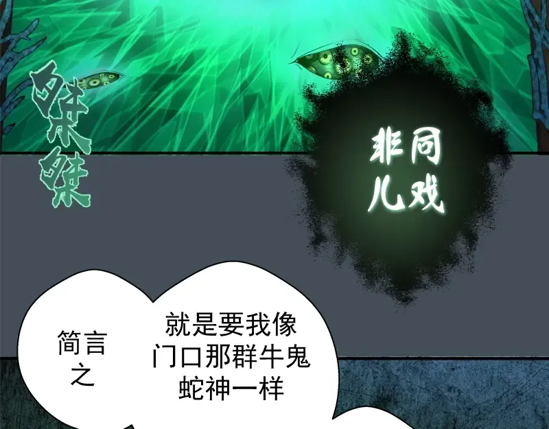 第31话 蒋哥VS翡翠古魔！ 第86页