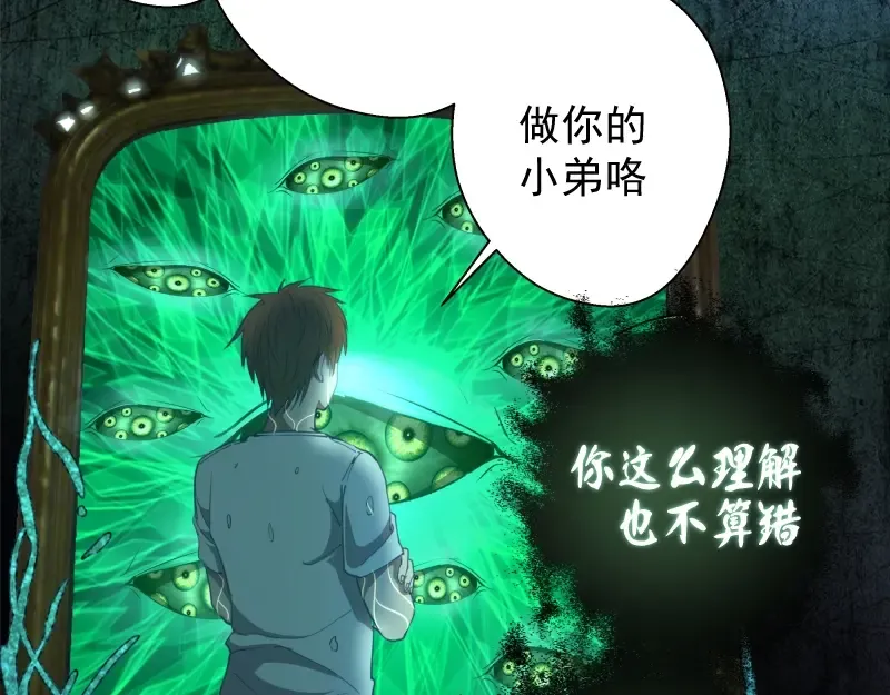 第31话 蒋哥VS翡翠古魔！ 第87页