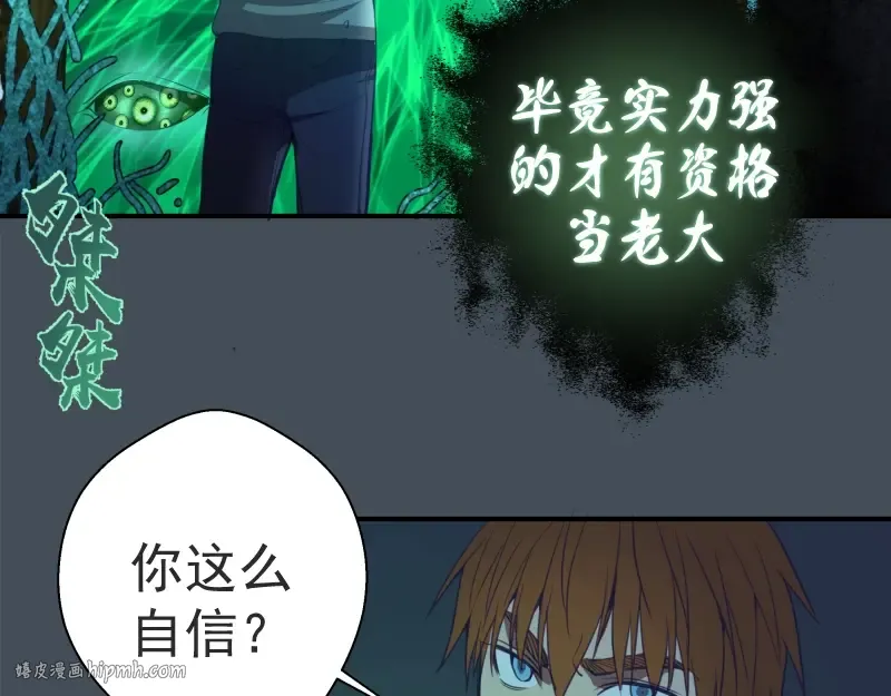 第31话 蒋哥VS翡翠古魔！ 第88页