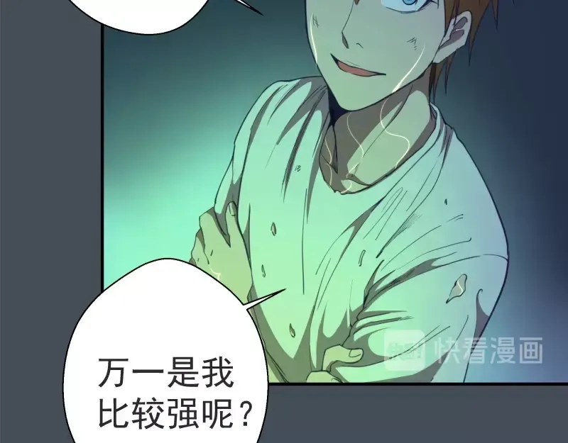第31话 蒋哥VS翡翠古魔！ 第89页