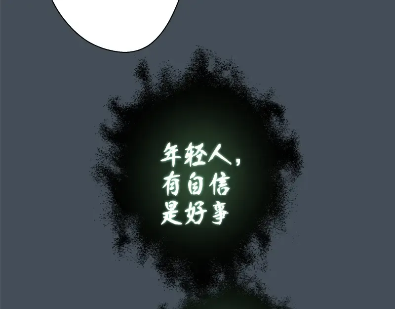 第31话 蒋哥VS翡翠古魔！ 第90页