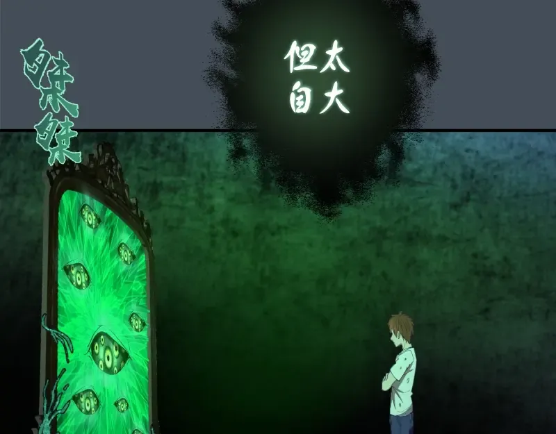 第31话 蒋哥VS翡翠古魔！ 第91页