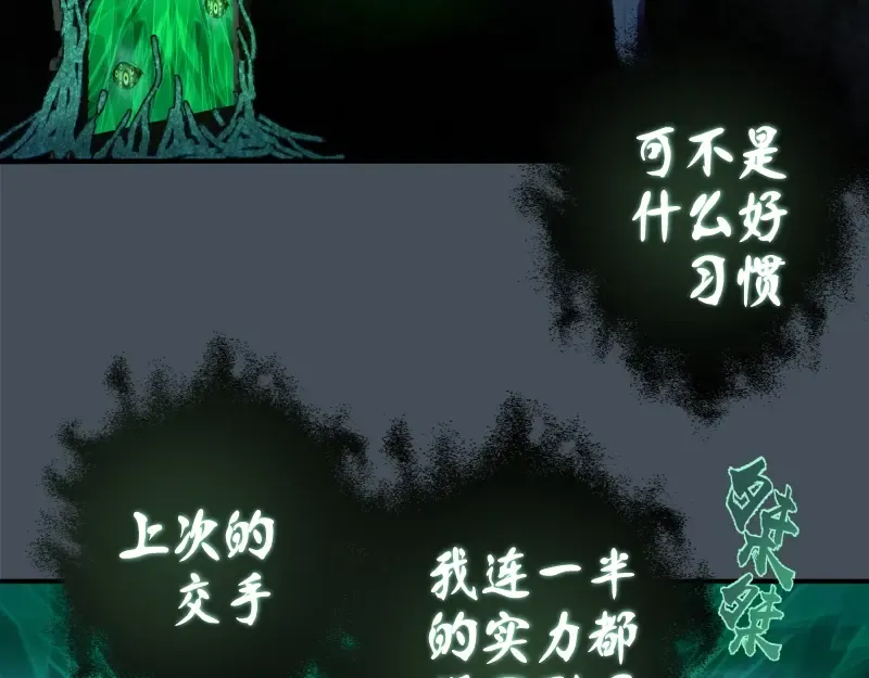第31话 蒋哥VS翡翠古魔！ 第92页