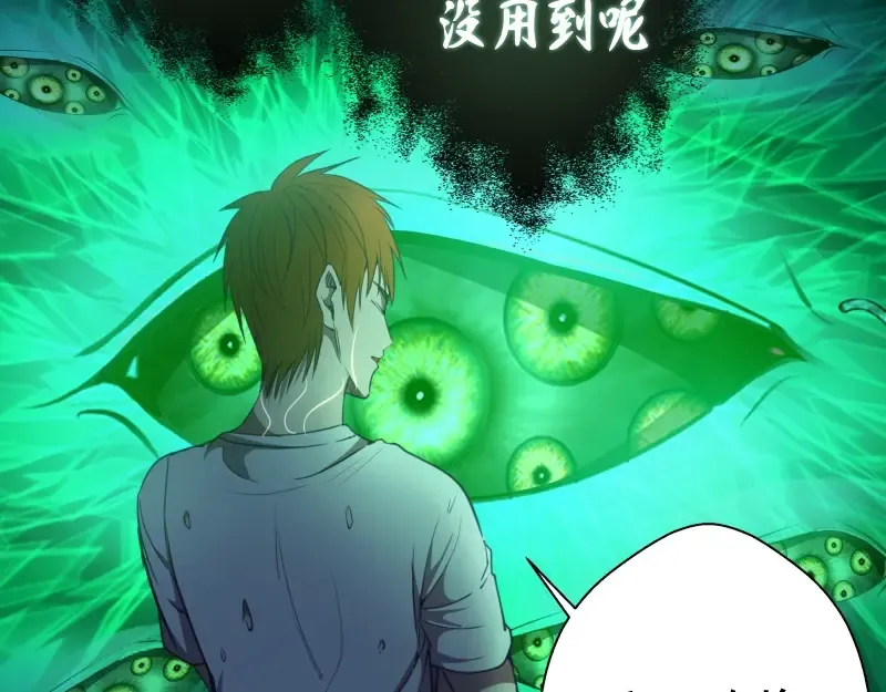 第31话 蒋哥VS翡翠古魔！ 第93页