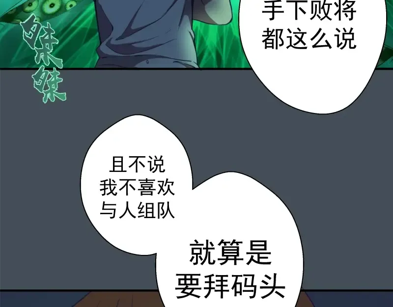 第31话 蒋哥VS翡翠古魔！ 第94页