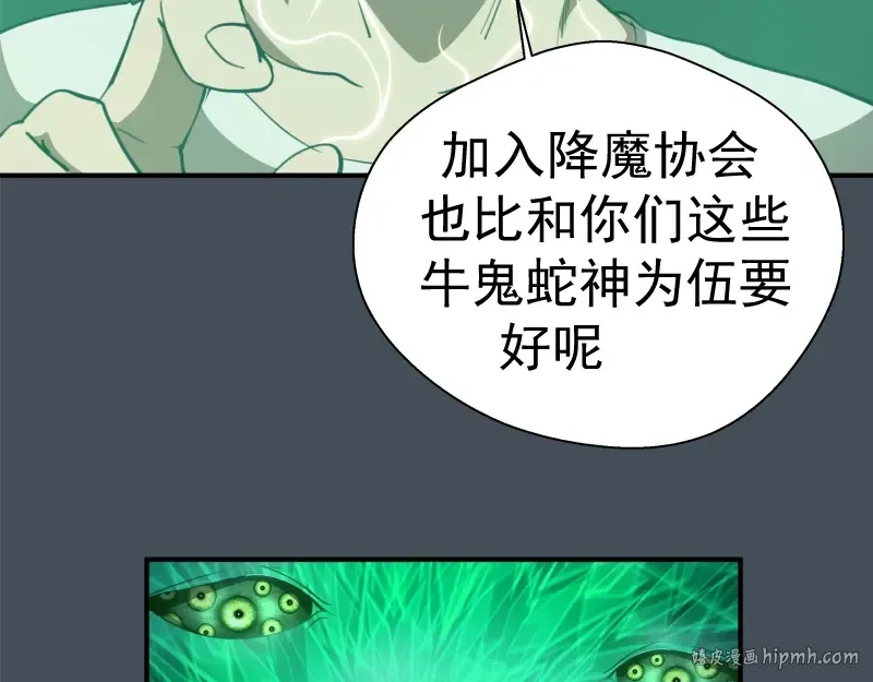 第31话 蒋哥VS翡翠古魔！ 第96页